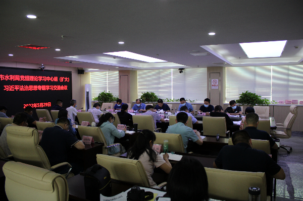 2022年5月29日市水利局党组中心组召开习近平法治思想专题学习交流会议.JPG