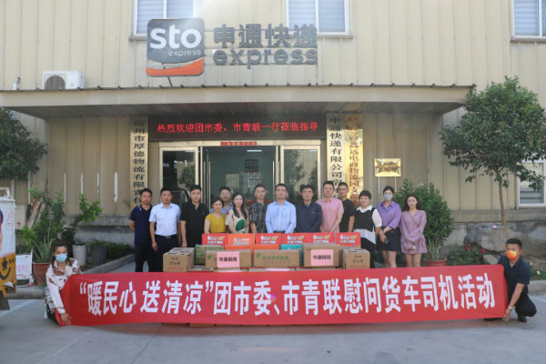“暖民心 送清凉”团市委慰问货车司机.jpg