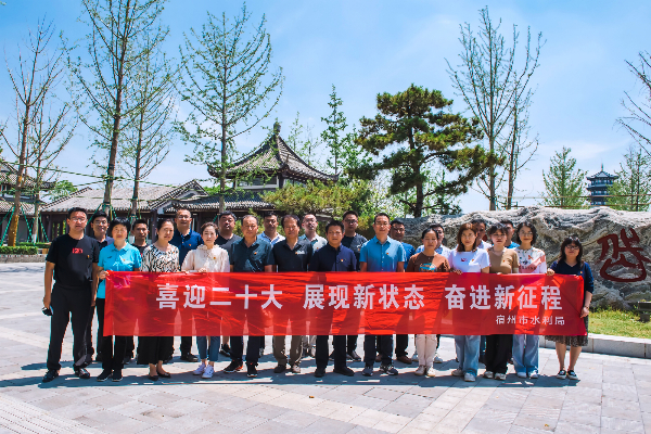 宿州市水利局组织党员参观萧县岱湖省级幸福河湖示范创建成果.jpg