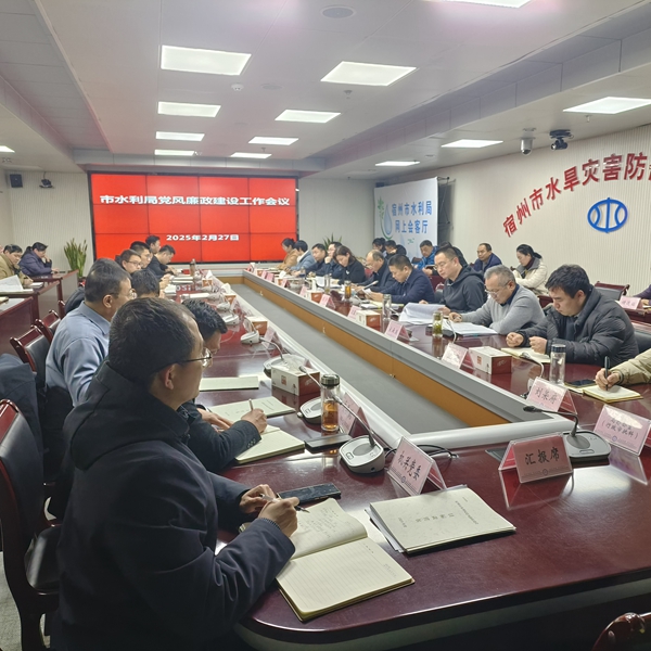 市水利局召开2025年党风廉政建设工作会议（现场图片）.jpg