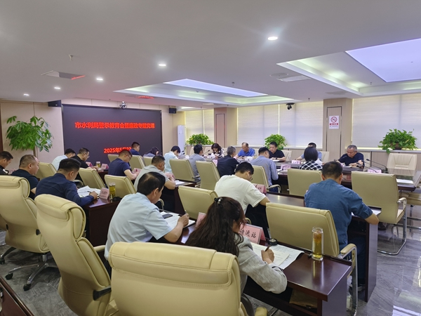 市水利局召开警示教育会暨廉政专题党课（现场照片）.jpg